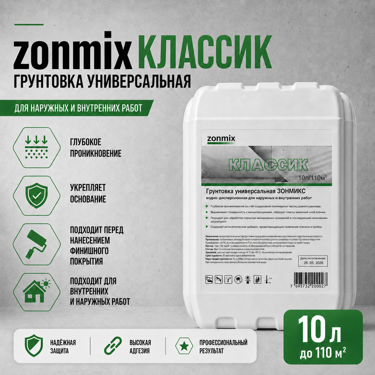 Канистра грунтовки zonmix КЛАССИК, 10 л